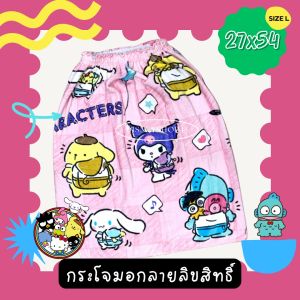 **SizeL ผ้านุ่ง ผ้าอาบน้ำ ผ้าเช็ดตัว กระโจมอก ลายการ์ตูนลิขสิทิ์ คิตตี้ มายเมโลดี้ ชินนาม่อน คุโรมิ ซานริโอ ลิตเติ้ลทวิน แบดแบดมารู ริรักคูมะ โดเรม่อน วันพีช ขนาด27x54" ส่วนสูงตั้งแต่ 115cm เนื้อผ้านิ้ม ซับน้ำดีมากๆ By DisneyShop45