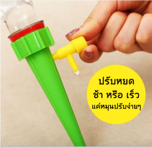 หัวหยดน้ำอัตโนมัติ สำหรับรดน้ำอัตโนมัติ หัวหยดน้ำต้นไม้ รดน้ำต้นไม้