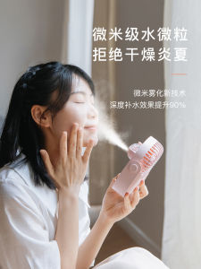Spray Cooling Small Fan Mute Office Desk Desktop Small Fan Mini Portable Student Hand-held Humidifier Can Be Sprayed and Charged USB Recharge Instrument Cooling Artifact
