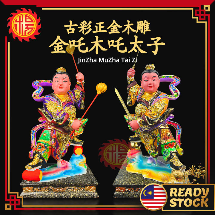 Muzha YMS 古彩正金木雕 金吒木吒太子 金吒 木吒 金身 神像 12寸 16寸 JinZha MuZha Tai Zi Statue | Lazada