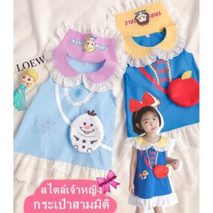 ชุดเจ้าหญิง ชุดกระโปรง ชุดเดรสเอลซ่า Elsa สโนว์ไวท์ Snow white แขนกุดแต่งกระเป๋าสามมิติ มีซิปใช้งานได้จริง พร้อมส่งที่ไทย