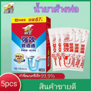 ซูเพิร์บ ผงล้างท่อ 1กล่องมี 5ซอง ผงระเบิดท่อ แก้ปัญหาท่ออุดตัน ดับกลิ่นท่อ ผงล้างไขมันอุดตัน