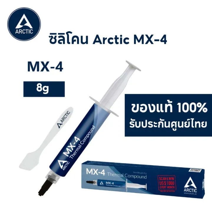 Arctic MX-4 Thermal Paste ซิลิโคนระบายความร้อน