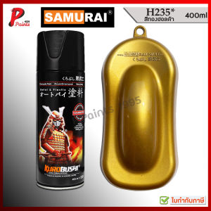 สีสเปรย์ซามูไร H235* ทองฮอนด้า ทองฮอลด้า สีทองประกาย สีซามูไร สีพ่นรถ ซ่อมสี KUROBUSHI SAMURAI PAINT GOLD MET
