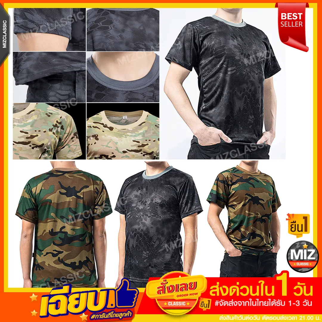 TS01 เสื้อยืด ลาย A เสื้อลายทหารแขนสั้น เสื้อทหาร ซักไม่หด เนื้อผ้าระบายอากาศ ลายทหาร เสื้อคอกลม เสื้อซับในทหาร