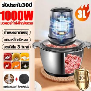 🥇รับประกัน30ปี🥇เครื่องบดเนื้อ เครื่องบดเนื้อไฟฟ้า เครื่องบดอาหาร 3L/5L/8L 3500W มอเตอร์ทรงพลัง304เครื่องสแตนเลสบดละเอียดมากการทำงานของเสียงรบกวนต่ำ ล้างง่าย ปลอดภัยกว่าในการใช้งาน เครื่องปั่นพริก เครื่องบดหมู เครื่องบดไฟฟ้า เครื่องบด เครื่องบดสับไฟฟ้า
