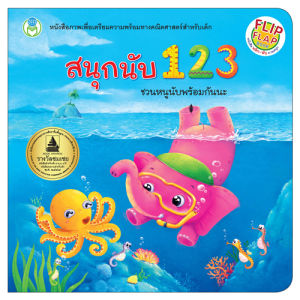 Book World หนังสือเด็ก นิทาน Flip Flap พลิก-พับ ทายสนุก หางไหนกันนะ พัฒนาสติปัญญา IQ EQ CQ PQ SQ สังเกต จับคู่ เชื่อมโยง (แยกขาย 5 เรื่อง)