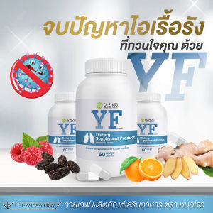 🔥ส่งไว🍀เสริมภูมิด้วยYF ผู้ที่มีอาการไอหนัก เหนื่อยหอบง่าย มีน้ำมูก มีเสมหะ คัดคอ คัดจมูก หลอดลมอักเสบ เจ็บคอ ภูมิเเพ้ ไข้ขึ้นสูง สมุนไพรจีน วิตามิน Herbs Lung Care Supporting Dry Cough Boost Immunity Stuffy nose 60 Capsules