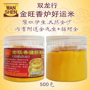 双龙行金旺香炉好运米/金沙/炉中圣品/金玉米/金香灰/香炉/香灰/招财金/付送8颗小元宝/新年必备/万成神料行