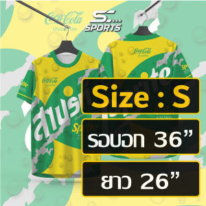 เสื้อพิมพ์ลาย เสื้อกีฬา ลายสไปรท์ งานจริงสวย สีสด คมชัด หนา145g นุ่ม ลื่น ใส่สบาย รับประกันคุรภาพ