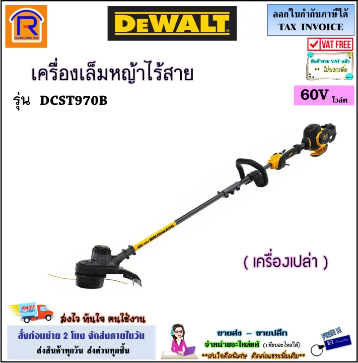 DEWALT เครื่องเล็มหญ้าไร้สาย 54V รุ่น DCST970B Brushless