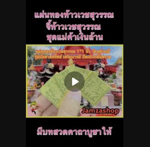 "พร้อมส่งความรวย" จี้ท้าวเวสสุวรรณ วัดจุฬามณี เทพแห่งความมั่งคั่งร่ำรวย เสริมดวงค้าขาย ผ่านพิธีปลุกเสกแล้วทุกชิ้น