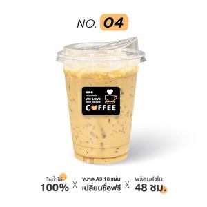 สติ๊กเกอร์ติดแก้วกาแฟ ไดคัทพร้อมใช้งาน กันน้ำ100% (10แผ่น เปลี่ยนชื่อได้) v10
