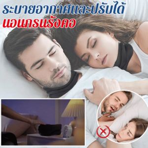 สนับสนุนการนอนหลับเพื่อสุขภาพไม่กรนระบายอากาศปรับป้องกันการกรนรั้งคอ
