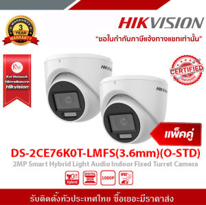 DS-2CE76K0T-LMFS(3.6mm)(O-STD) กล้องวงจรปิด Hikvision HDTVI Dual-Light 5MP จำนวน2ตัว