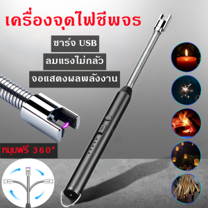 Kitchen Lighter ที่จุดไฟฟ้า ไฟ ชาร์จแบบพกพาไม่มีเปลวไฟ USB Candle Lighter ARC Electric Kitchen Lighter