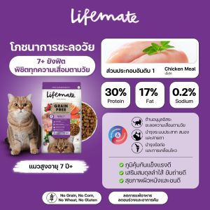 (1.2kg) Lifemate【อาหารแมว】Grain Free อาหารแมว เกรนฟรี ไม่เค็ม แมวเลี้ยงในบ้านอายุ 1 ปีขึ้นไป