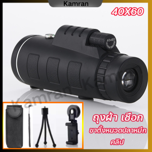 40X60 กล้องส่องทางไกล ส่องได้ไกลถึง 8000 ม.กล้องส่องทาไกลhd กล้องอินฟาเรด กล้องส่งทางไกล กล้องส่องกลางคืน กล้องโทรทรรศน์ กล้องส่องนก