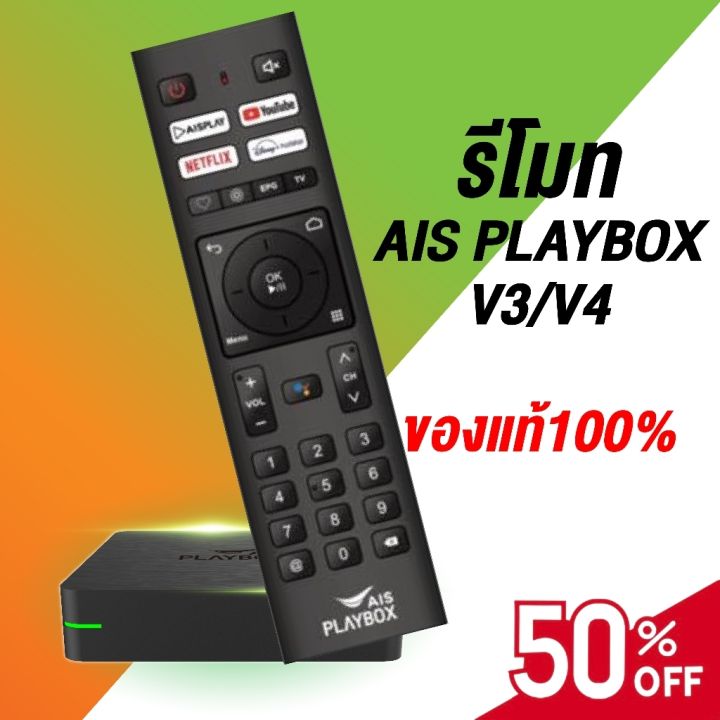 Remote รีโมท AIS Playbox รุ่นใหม่ V3 ของแท้ไม่ต้องลุ้น สั่งงานด้วยเสียง ...