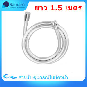 [[ของแท้100%]]สายฝักบัวPVC /สายฝักบัวดำด้าน ❌ไม่บิด หัวหมุนรอบ 360องศา ทำจากPVC น๊อตทองเหลือง ทำความสะอาดง่าย 5ชั้น ทนแรงดัน ทนอุณหภูมิ