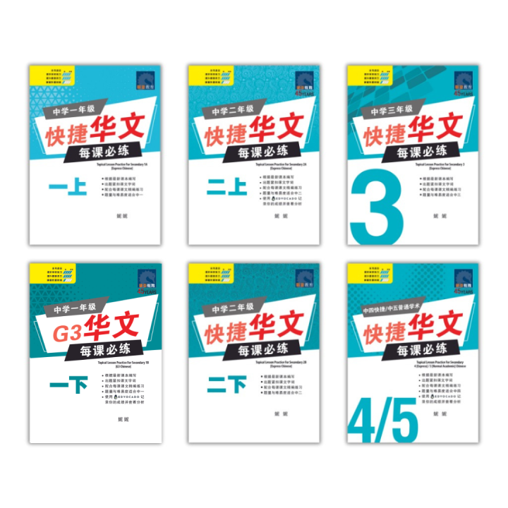 Topical Lesson Practice For Secondary 1A - 5 [Express / G3 Chinese ...