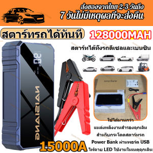 จั๊มสตาร์ทรถ 12v จั้มสตาร์ท พกพา 198000mAh ความจุสูง Car Jump Starter รถยนต์ จั๊มสตาทรถยนต์ สตาร์ทรถดีเซล รถกระบะ จั้มสตาสรถยนต์ จั๊มสตาท รถยนต์ ตัวจั้มสตาร์ท พาวเวอร์แบงค์สตาร์ทรถ 12V แบตลิเธียม 5-in-1