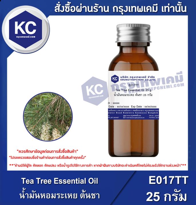 Tea Tree Essential Oil : น้ำมันหอมระเหย ต้นชา (E017TT) | Lazada.co.th