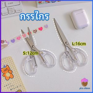 First Chioce กรรไกรสำนักงาน กรรไกรด้ามพลาสติก มี 2 ขนาดให้เลือกเหมาะกับงาน scissors