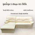 Sofa Bed ชุดเข้ามุม L-shape ขนาดใหญ๋ แถมหมอนอิง(คละลาย)  โครงสร้างแข็งแรง รับน้ำหนักได้ดี ผ้าหนังหลากสี ชำระปลายทาง จัดส่งทั่วประเทศ. 