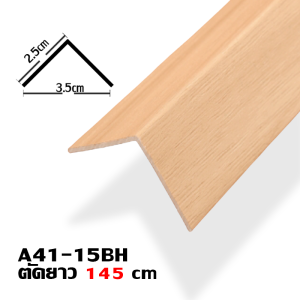 BLUE WHALE【ุ90 cm145 cm】ระแนงไม้เทียม ระแนงไม้ PVC  ไม้ระแนงตกแต่งผนัง ระแนง 3D  ยาว 90ซม และ145ซม และ ตัวปิดขอบ