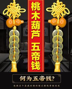 升级版 桃木葫芦五帝钱挂件黄绳中国结车铜钱挂件化门对门卫生间铜摆件 Peach wood gourd five emperors coin pendant yellow rope Chinese knot car copper coin pendant door to door bathroom copper pendant
