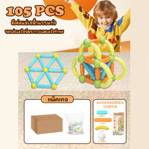 ตัวต่อแม่เหล็กแบบแท่ง ของเล่นเสริมพัฒนาการและเสริมทักษะ ของเล่นเด็ก บล๊อคและของเล่นตัวต่อ 3D