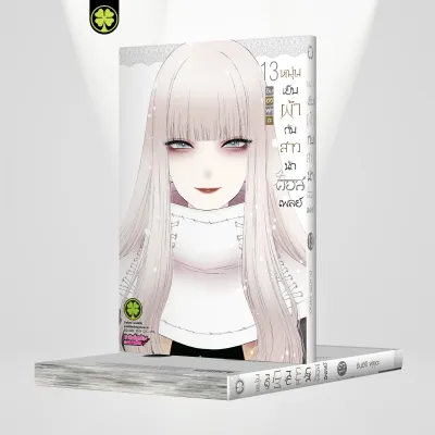 (พร้อมส่ง) หนุ่มเย็บผ้ากับสาวนักคอสเพลย์ 13