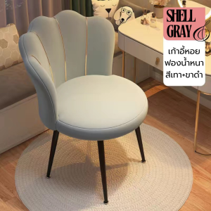 เก้าอี้ เก้าอี้นั่ง เก้าอี้เปลือกหอย เก้าอี้พักผ่อน เก้าอี้ทานข้าว เก้าอี้สวยๆ เก้าอี้กำมะหยี่ เหมาะสำหรับร้านอาหาร ร้านเสริมสวย ประกอบง่ายแค่ต่อขา
