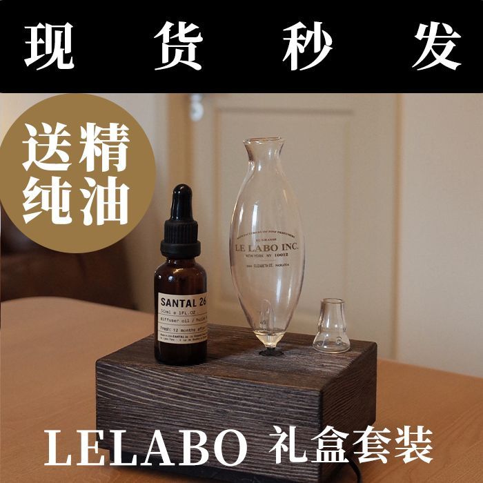 Lelabo diffuser aromatherapy machine vintage fragrance cold