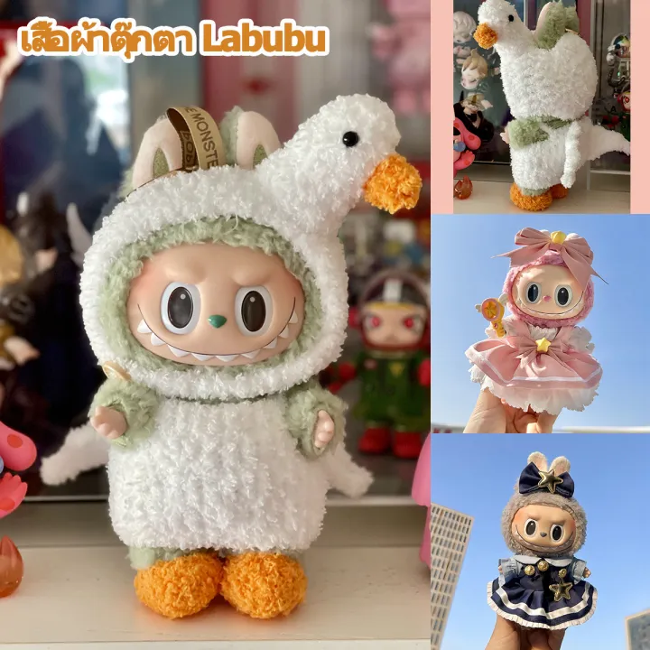 เสื้อตุ๊กตา Labubu v3 ผ้าฝ้าย ทนทาน หลากสี 17 ซม. สําหรับตุ๊กตาลาบูบู ...