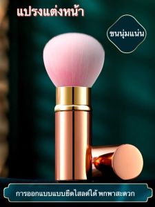 แปรงแต่งหน้า หัวกลม สำหรับลงรองพื้น พกพาสะดวก พร้อมส่ง