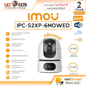 IMOU Ranger Dual รุ่น IPC-S2XP-6MOWED กล้องวงจรปิดเลนคู่ (3.6mm 6MP)