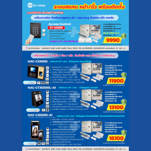 Hi-View ระบบคีย์การ์ด สแกนใบหน้า ลายนิ้วมือ Access Control