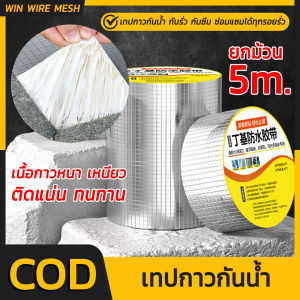 เทปกาวกันรั่ว กันน้ำซึม เทปกาวอเนกประสงค์ เทปกาวกันรั่ว เทปกันน้ำรั่ว เทปกันซึม กาวอุดรอยรั่ว ซ่อมหลังคารั่ว เหนียวแน่น ไม่ฉีกขาดง่าย