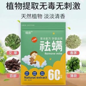 【READY STOCK】艾草除螨包 家用祛螨包 孕婴可用草本祛螨虫床上防螨虫包(10g×6包) Mugwort mite removal pack Natural extract 6 pack