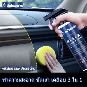 DHALUSA Health ครีมขัดสีรถ ขัดสีรถยนต์ wax ขัดเบาะหนังเบาะผ้า Deep Cleaner ทำความสะอาดภายในรถยนต์ น้ำยาเคลือบเบาะรถ