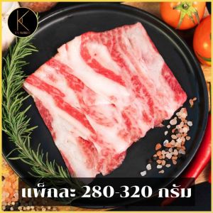 เนื้อสไลด์ชาบู คารูบิ เนื้อซี่โครงส่วนปลาย A5