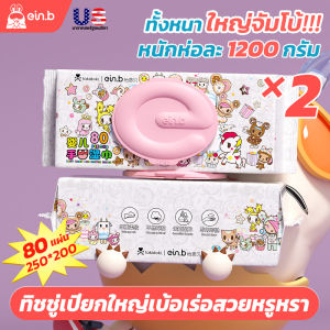 กระดาษทิชชู่แผ่นใหญ่ brand tokidoki ขนาด200x250mm มีคุณภาพ สำหรับเด็กเกิดใหม่ ผิวอ่อน ไม่ทำร้ายผิว พร้อมส่งจากไทย ยกลัง2ห่อ