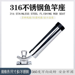 กระบอกปักเบ็ด สแตนเลส ชนิดยึดกาบเรือ หมุนที่จับคันเบ็ดได้ 360 องศา