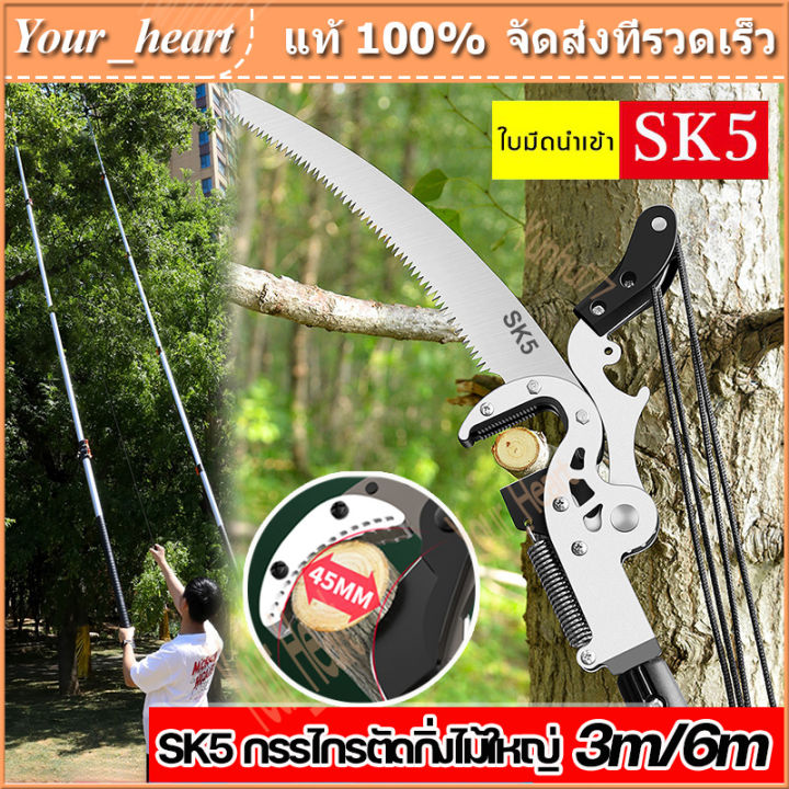 Solo กรรไกรตัดกิ่งไม้สูงญี่ปุ่น ปรับ 4.5-7.5 เมตร พร้อมรอกทดแรง SK5