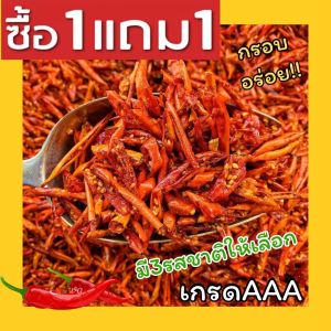 จัดส่งฟรี!!! **ซื้อ1เเถม1** พริกทอดกรอบ พริกทอด พริกกรอบ พริก Crispy fried chili พริกทอด พริกคั่วงาพริกทอดกรอบ พริกทอด พริกคั่วงา พริก พริกทอด พริกกรอบ ขนมกินเล่น ผักอบกรอบ พริกกรอบผงเขย่า พริกทอด กรอบ พริกทอด พริกคั่วงา พริกกรอบ ขนมปีใหม่ ถูก