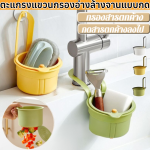 ห้องครัวตาข่ายกดอ่างระบายน้ำชามแขวนถุง ตะแกรงแขวนชามระบายน้ำ ตะแกรงสำหรับใส่ผักในอ่าง ตะแกรงแขวนอ่างล้างจานแบบทำความสะอาดง่าย
