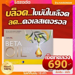 [ส่งฟรี เบต้าออย 15 กล่อง beta oilโปรใหม่ ส่งฟรี 1 กล่อง บรรจุ 10 เม็ด#เบต้าออยล์แท้ เบาหวาน ความดัน ไขมัน