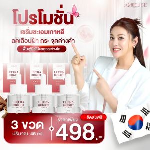 3ขวด เซรั่มใบเฟิร์น เซรั่มชะเอม เกาหลี Ultra Bright Serum 15Ml ของแท้รับตรงบริษัท เซรั่มชะเอมเกาหลี เซรั่มบำรุงผิวหน้า ผิวหน้ากระจ่างใส